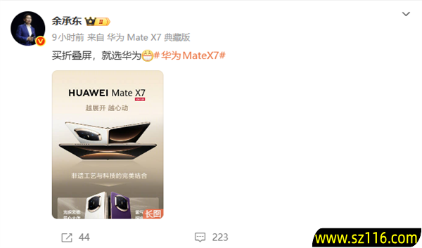 全系首发麒麟9030 Pro!余承东:买折叠屏就选华为Mate X7