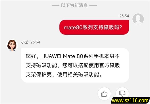 官方确认：华为Mate 80系列不支持磁吸