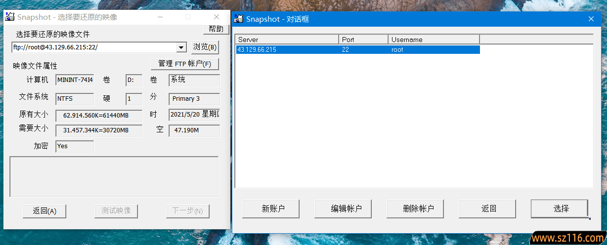 硬盘备份软件 | SnapShot v1.50.0.1767 中文破解版