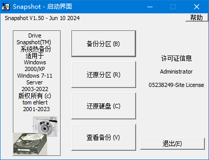 硬盘备份软件 | SnapShot v1.50.0.1767 中文破解版