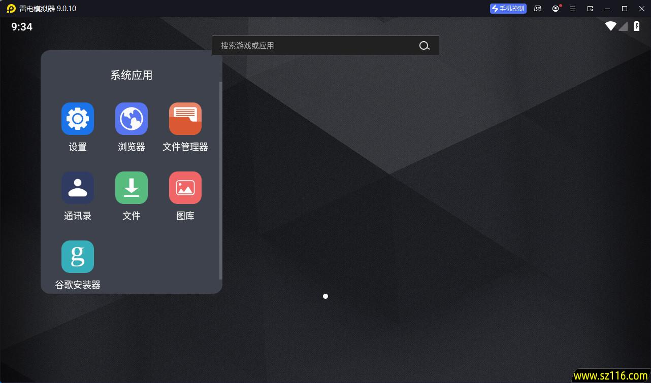 雷电模拟器9(64) v9.1.83.0 去广告绿色纯净版-图片2