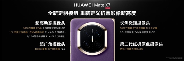 华为Mate X7上手：最强折叠屏实至名归