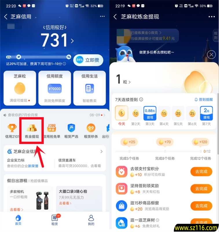 支付宝芝麻粒炼金领2.88-12.3元现金红包