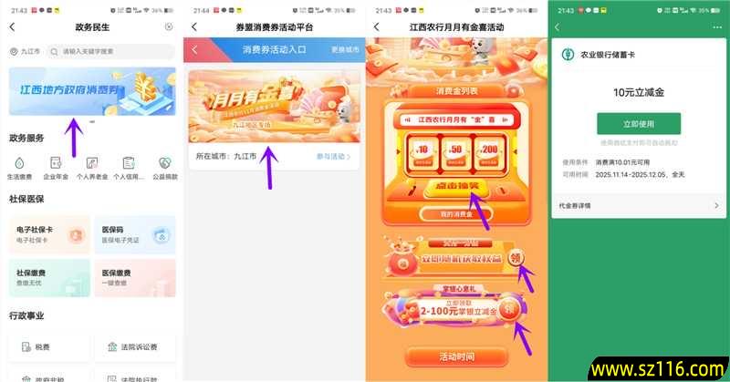 江西农行月月有金喜抽2-100元微信立减金、支付立减金