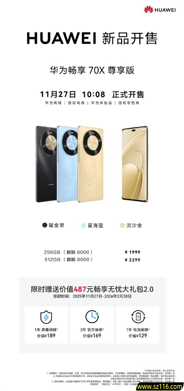 1999元起 华为畅享70X尊享版开售：麒麟8000芯片、一键发送北斗卫星消息