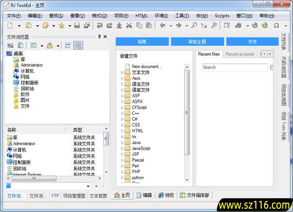 开源全功能文本编辑器 | RJ TextEd v16.52.1 中文绿色版
