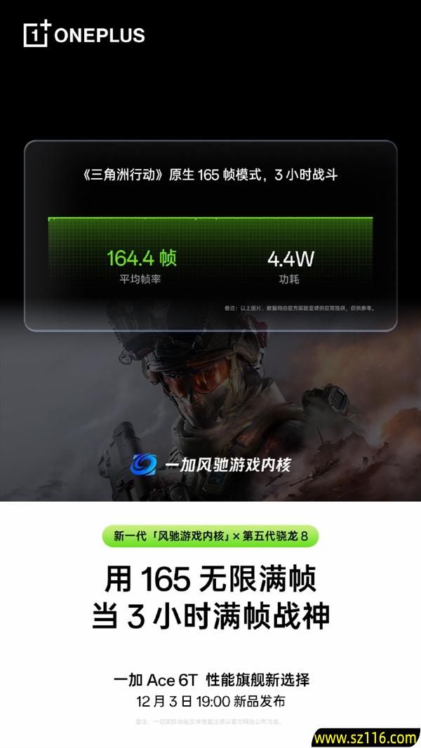 第五代骁龙8性能开挂！一加Ace 6T游戏实测：《王者荣耀》3小时帧率稳成一条直线