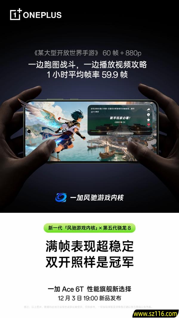 第五代骁龙8性能开挂！一加Ace 6T游戏实测：《王者荣耀》3小时帧率稳成一条直线