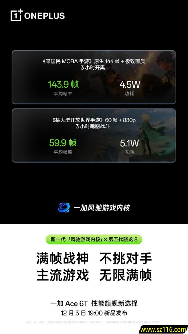 第五代骁龙8性能开挂！一加Ace 6T游戏实测：《王者荣耀》3小时帧率稳成一条直线