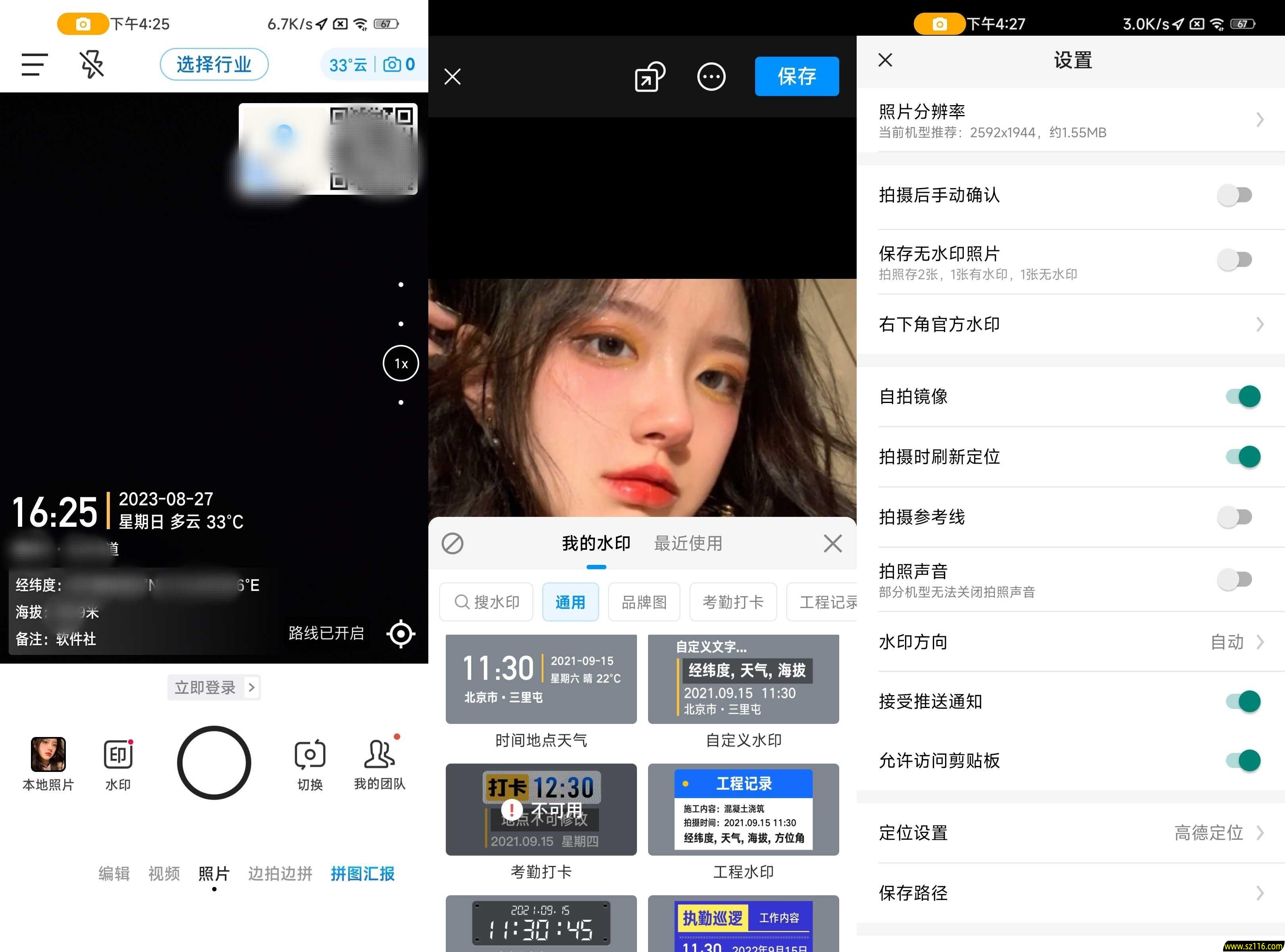 今日水印相机 v3.0.310.6 国内版 / v4.1.25.0谷歌版 去广告解锁VIP会员版