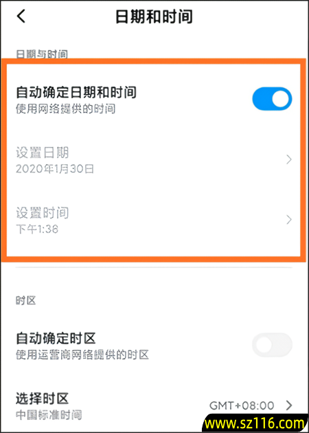 改时间地点教程截图2