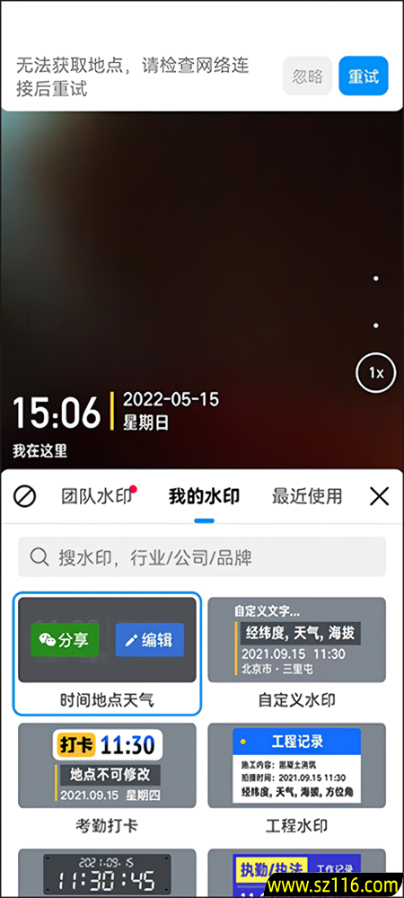 改时间地点教程截图4