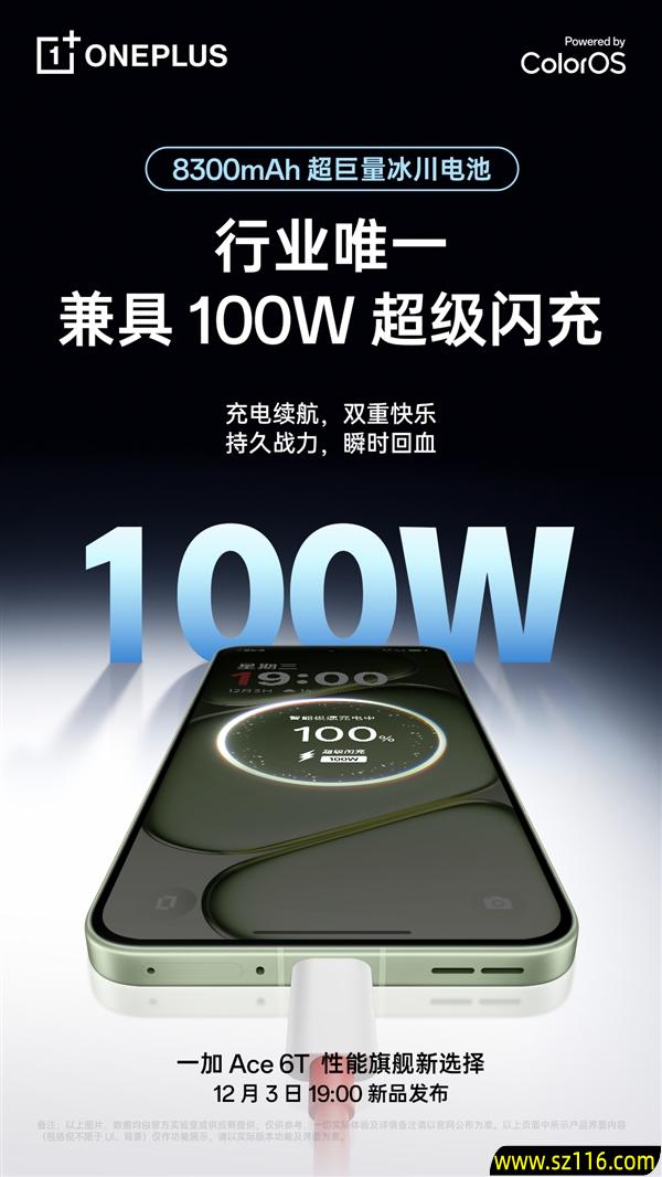 一加Ace 6T首发8300mAh冰川电池:电池最大的性能旗舰