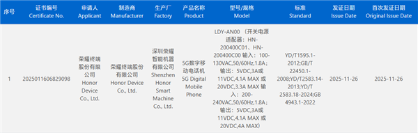 荣耀Magic8 Mini入网：或搭载天玑9500 摆脱性能、续航焦虑