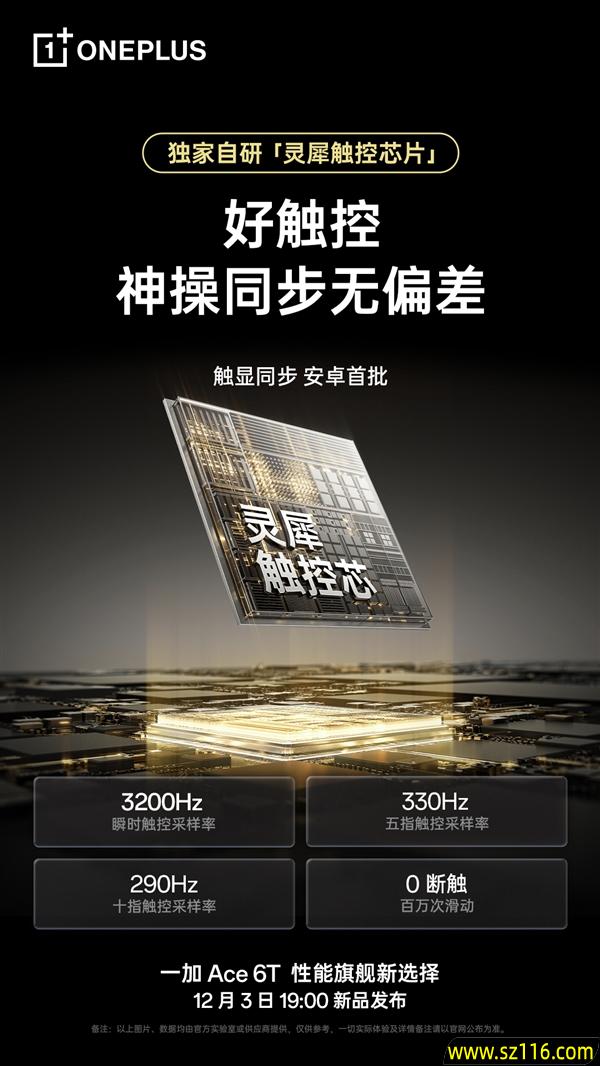 一加Ace 6T独家搭载电竞三芯:真正做到持久流畅 全程满帧