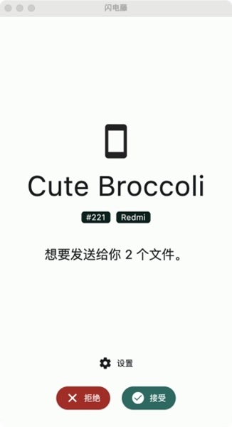 闪电藤官方版文件传输办法图片3