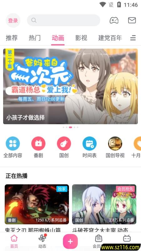 哔哩哔哩APP(内置哔哩漫游v1.7.0) v8.71.0 哔哩漫游版