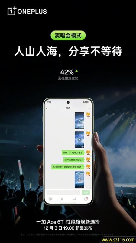 一加Ace 6T搭载旗舰同款陀螺仪 李杰：“核弹级”配置 规格全行业领先