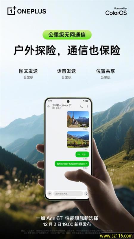 一加Ace 6T搭载旗舰同款陀螺仪 李杰：“核弹级”配置 规格全行业领先