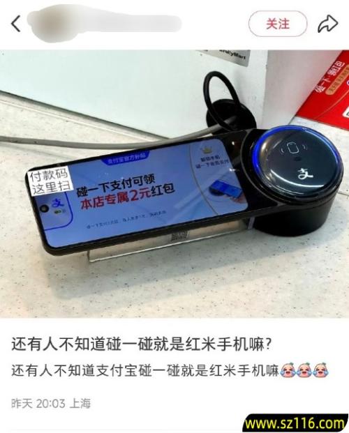 支付宝碰一碰设备是REDMI手机吗 博主拆机辟谣：处理器、内存都不一样