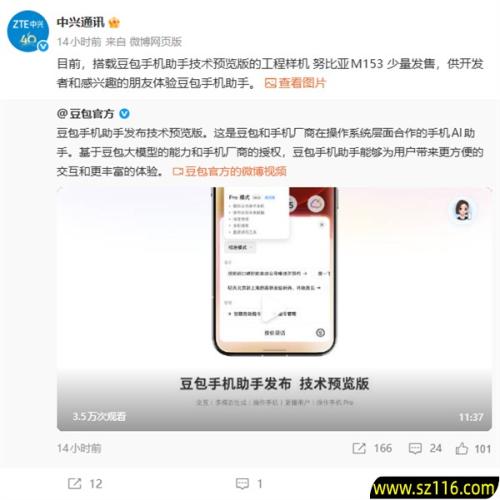 字节联手中兴打造!首款豆包助手手机售罄 3499元