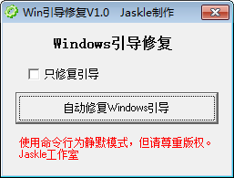 Win引导修复工具截图