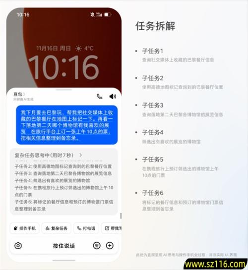 让AI拥有操作系统级权限！字节跳动携手中兴通讯试水AI手机
