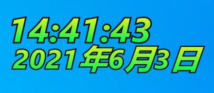 DesktopDigitalClock(桌面数字时钟)v4.04