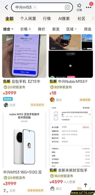 3499元“豆包助手”手机售罄 二手平台最高加价1500元