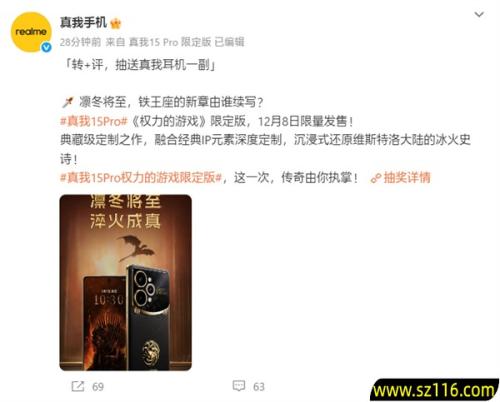 真我15 Pro《权力的游戏》限定版国行官宣：12月8日正式发售