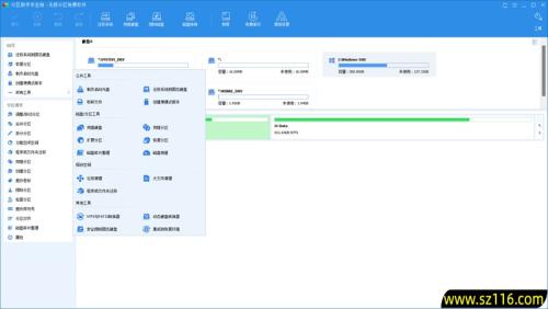 傲梅分区助手绿色版