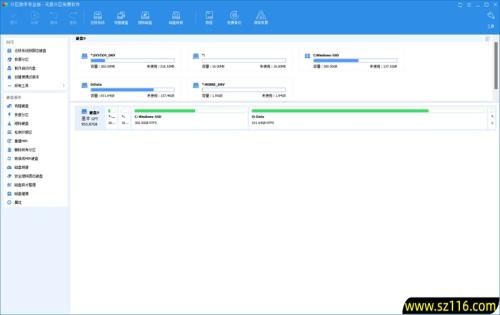 傲梅分区助手绿色版