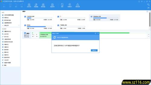傲梅分区助手绿色版