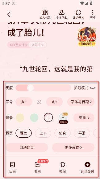 七猫免费小说app去广告版-第3张图片