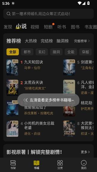 七猫免费小说app去广告版-第1张图片