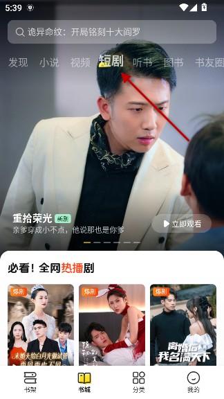 七猫免费小说app去广告版-第5张图片