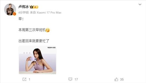 小米17 Ultra来了！卢伟冰爆料：出差回来就要更忙了