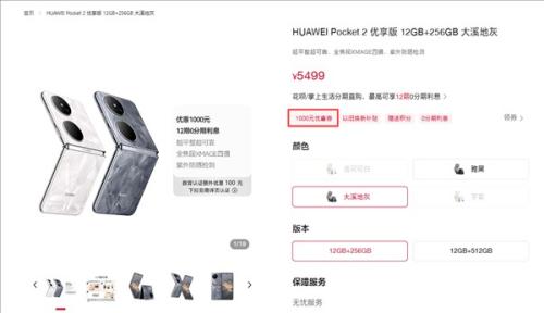 麒麟芯小折叠！华为Pocket 2优享版优惠1000元：到手价4499元起