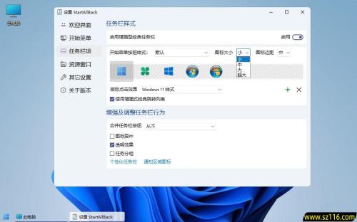 Win11菜单增强工具StartAllBack v3.9.9.5271破解版 第1张 Win11菜单增强工具StartAllBack v3.9.9.5271破解版 第1张