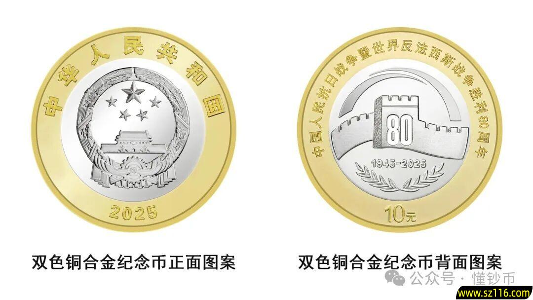 速看！10元面值抗战胜利80周年纪念币今日预约！手慢无！附超详细预约攻略