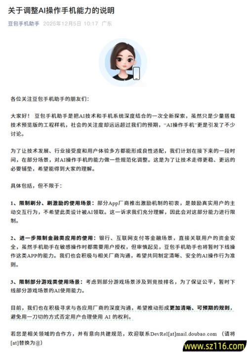 豆包手机助手宣布调整AI操作手机能力:限制金融类、游戏类应用场景 豆包手机助手宣布调整AI操作手机能力:限制金融类、游戏类应用场景