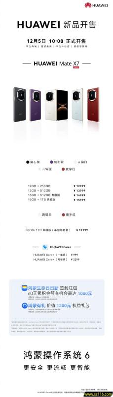 新一代电子茅台来了！华为Mate X7正式开售：12999元起