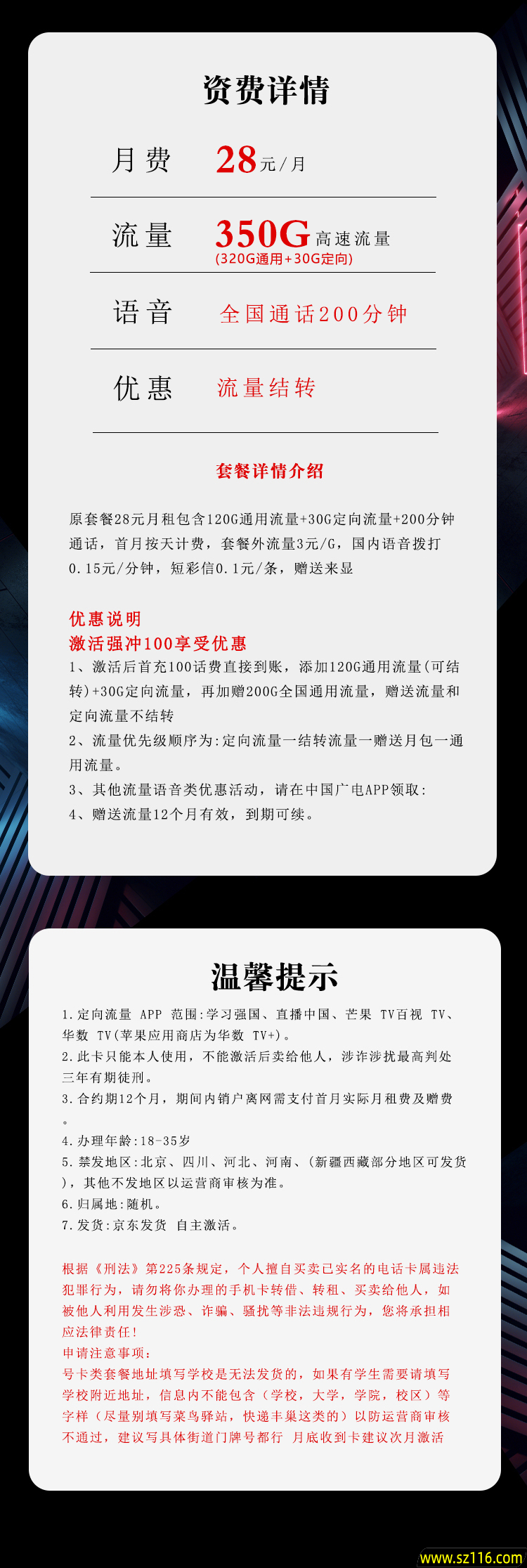 广电飞钦卡 28元350G+200分钟 18-35周岁