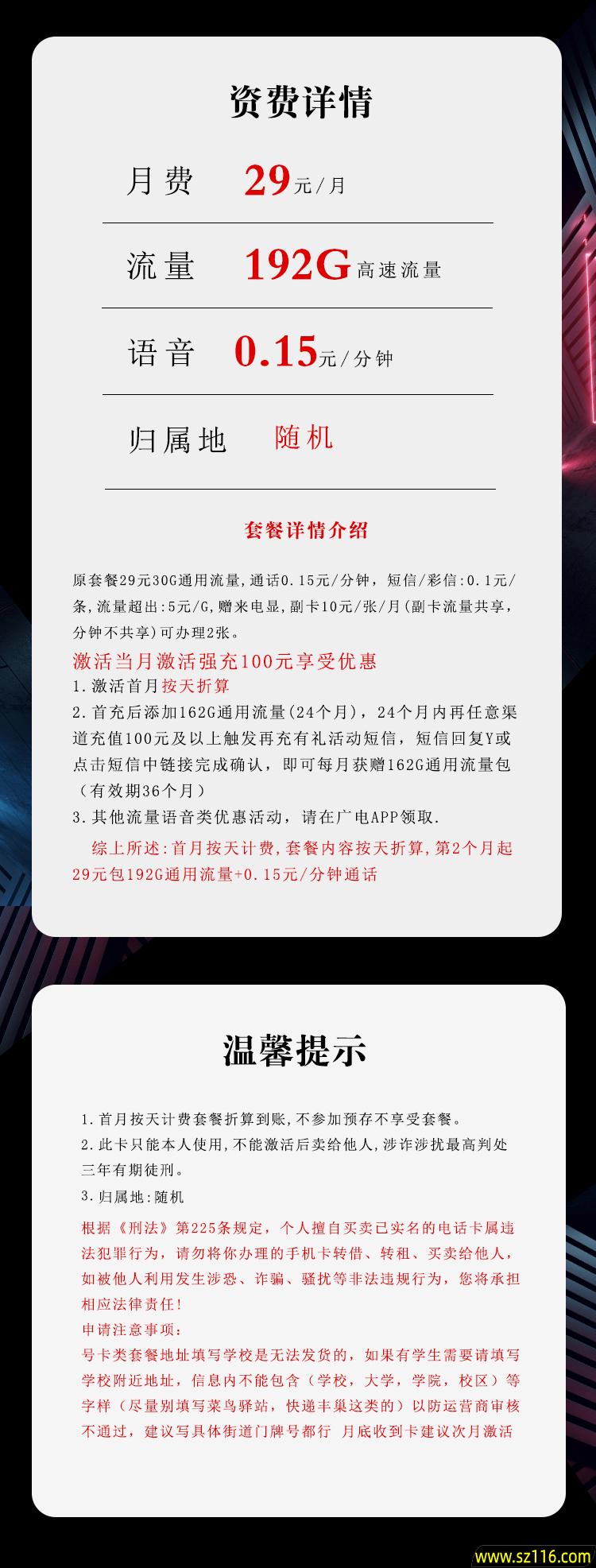 广电飞品卡 29元192G 18-65周岁