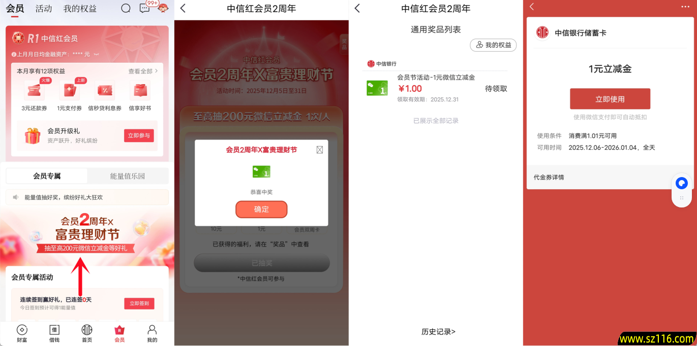 中信银行会员2周年富贵理财节抽1-200元微信立减金 image.png