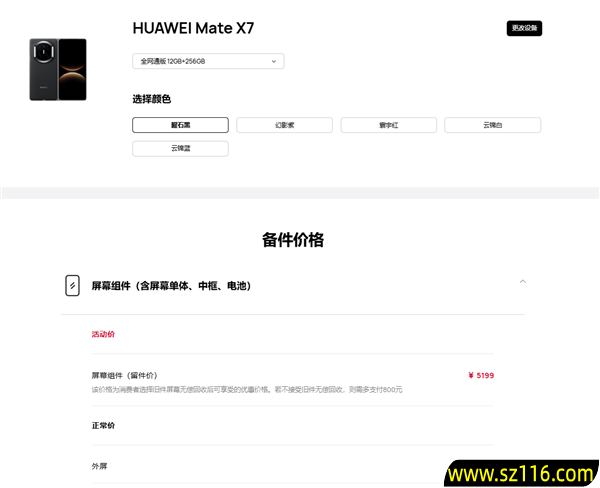 华为Mate X7维修备件价格出炉:屏幕组件5199元 够买台Mate 80 华为Mate X7维修备件价格出炉:屏幕组件5199元 够买台Mate 80