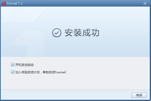 FoxMail电脑版