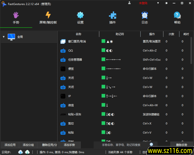 FastGestures(鼠标/触控板/屏手势) v2.2.63 中文绿色版