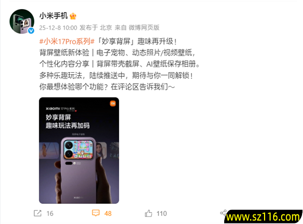 小米17 Pro系列背屏功能上新:电子宠物、动态/视频壁纸来了