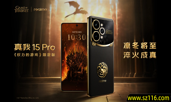 2499元!真我15 Pro《权力的游戏》限定版开售:超豪华礼盒套装